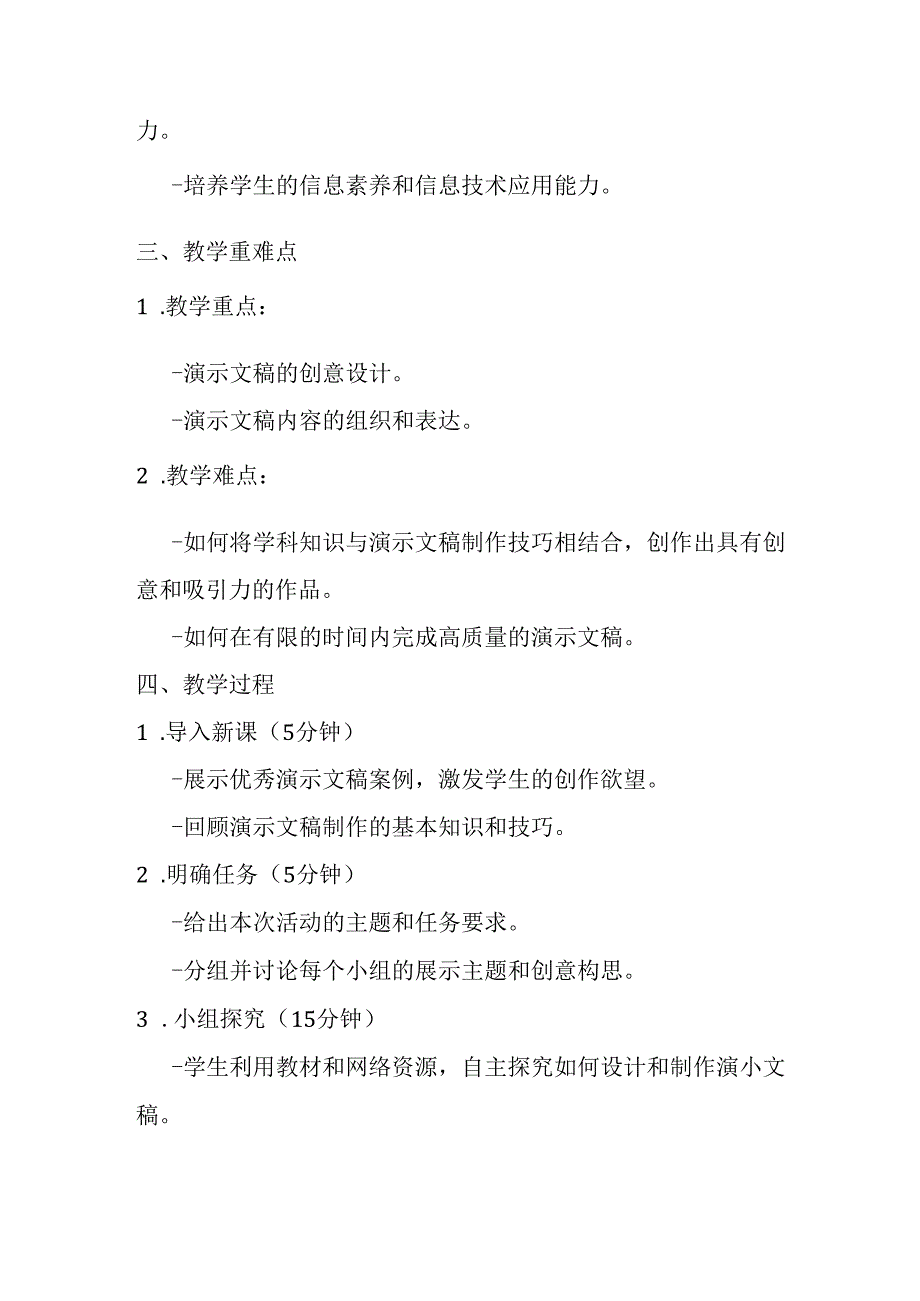 2024秋闽教版信息技术五年级上册《综合活动3 演示文稿展成果》教学设计.docx_第2页