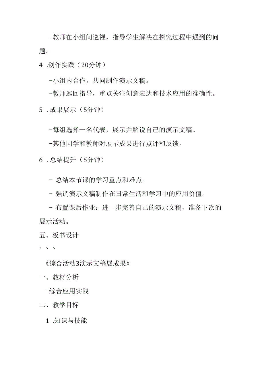 2024秋闽教版信息技术五年级上册《综合活动3 演示文稿展成果》教学设计.docx_第3页