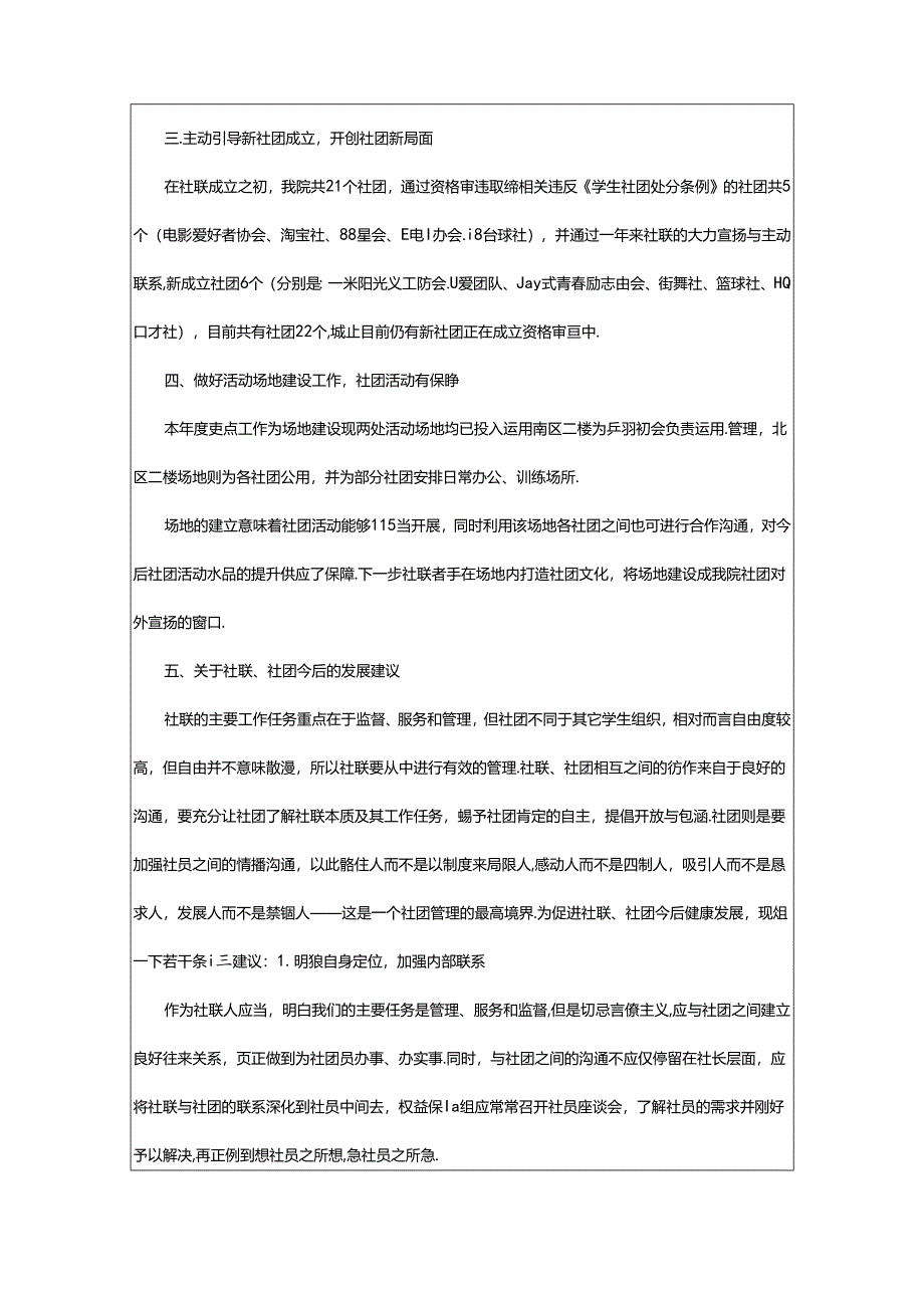 2024年学生社团联合会工作总结（共5篇）.docx_第2页