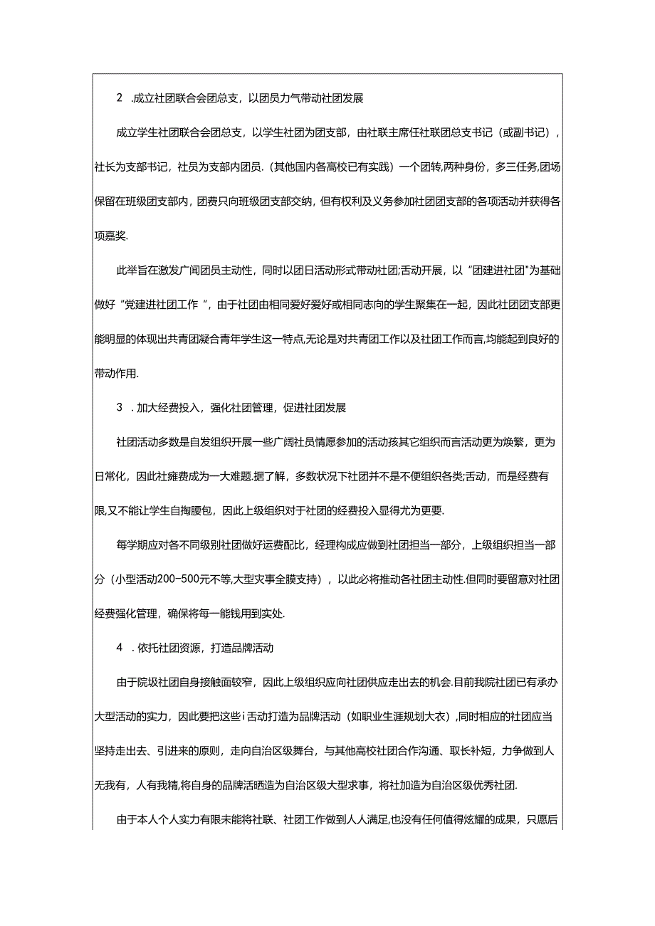 2024年学生社团联合会工作总结（共5篇）.docx_第3页