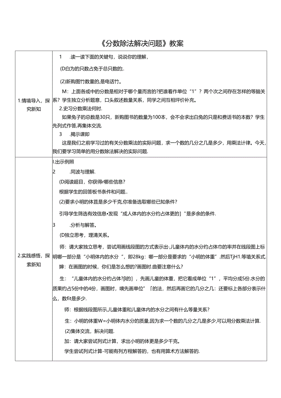 《分数除法解决问题》教案.docx_第1页