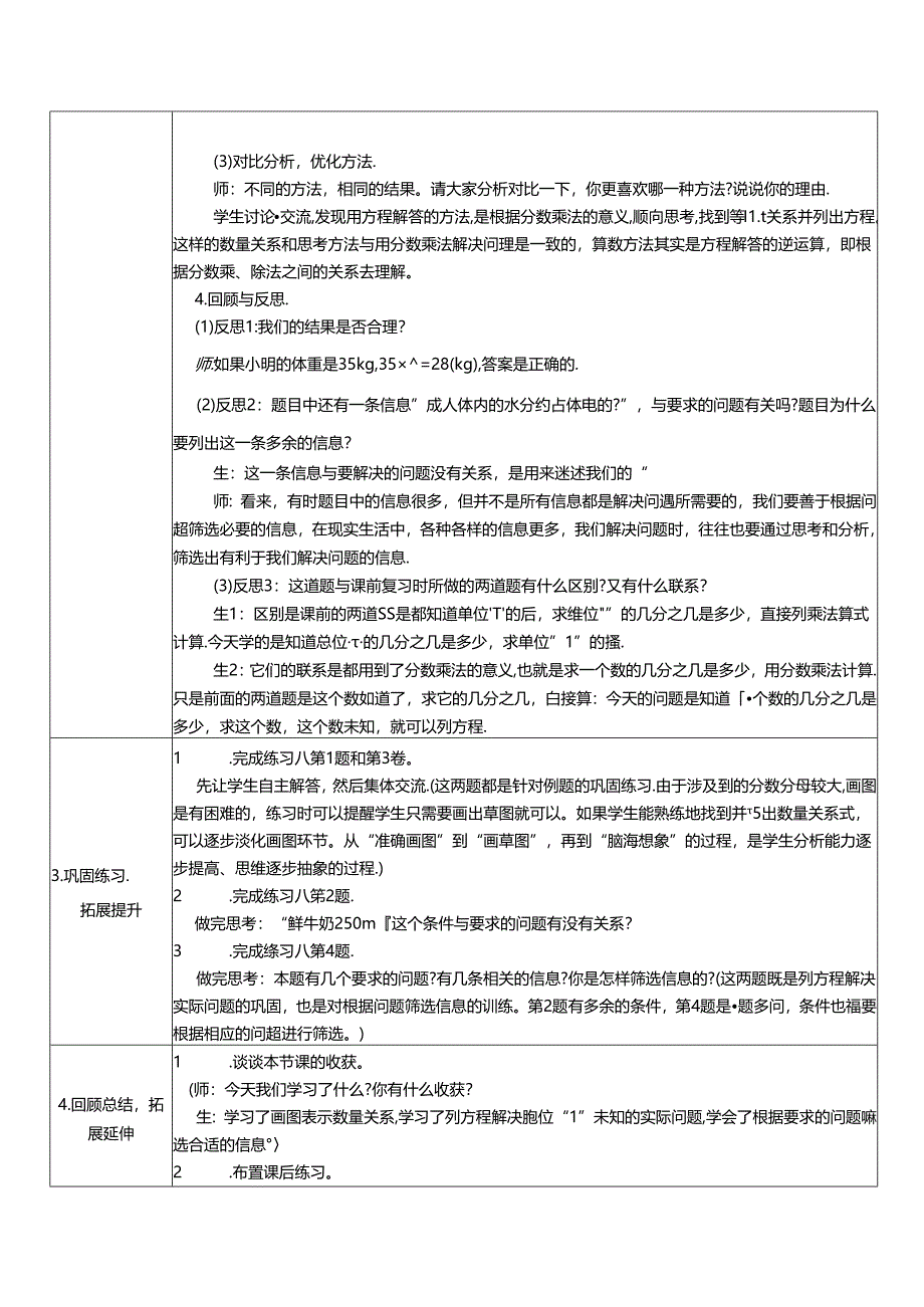 《分数除法解决问题》教案.docx_第2页