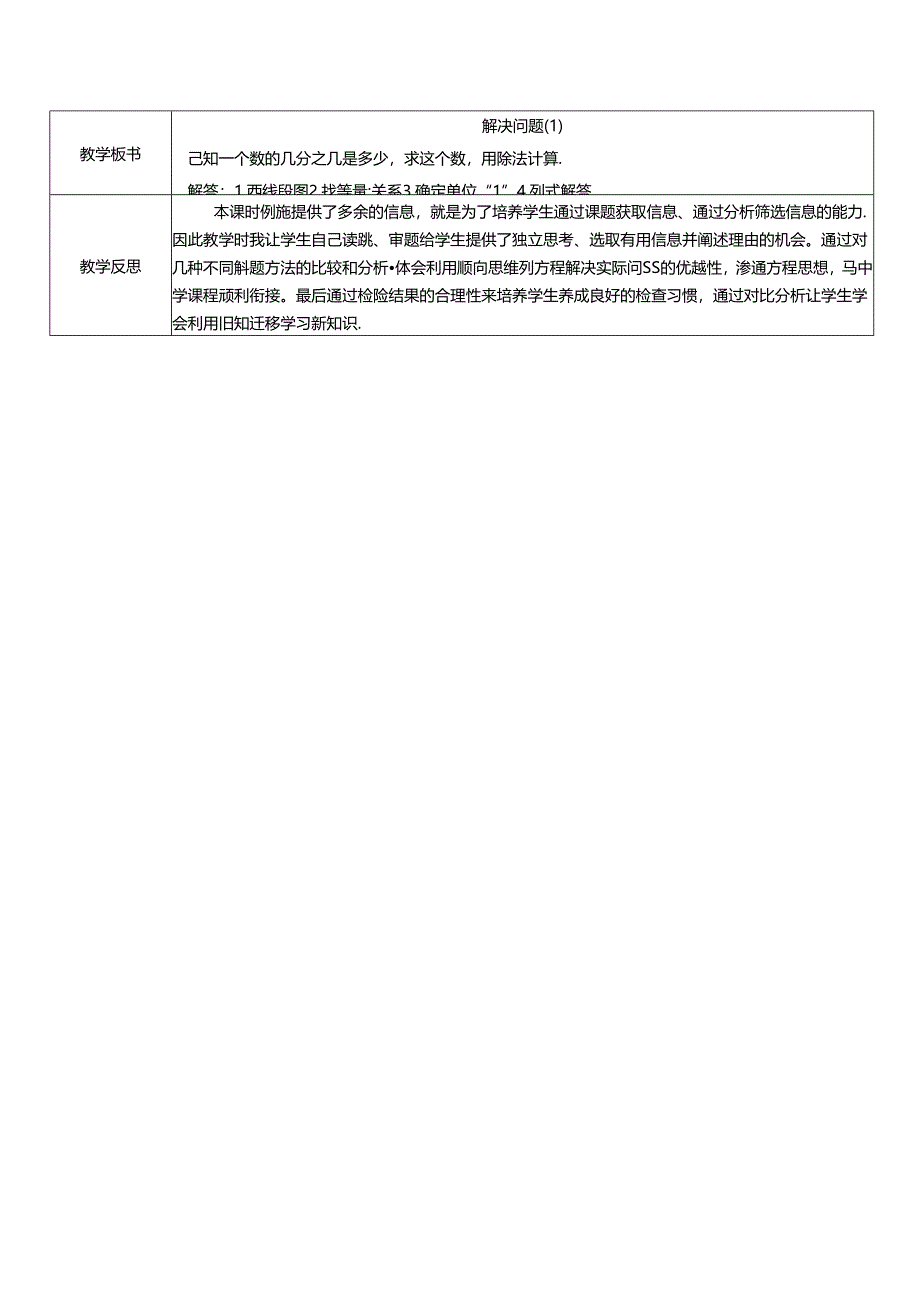 《分数除法解决问题》教案.docx_第3页