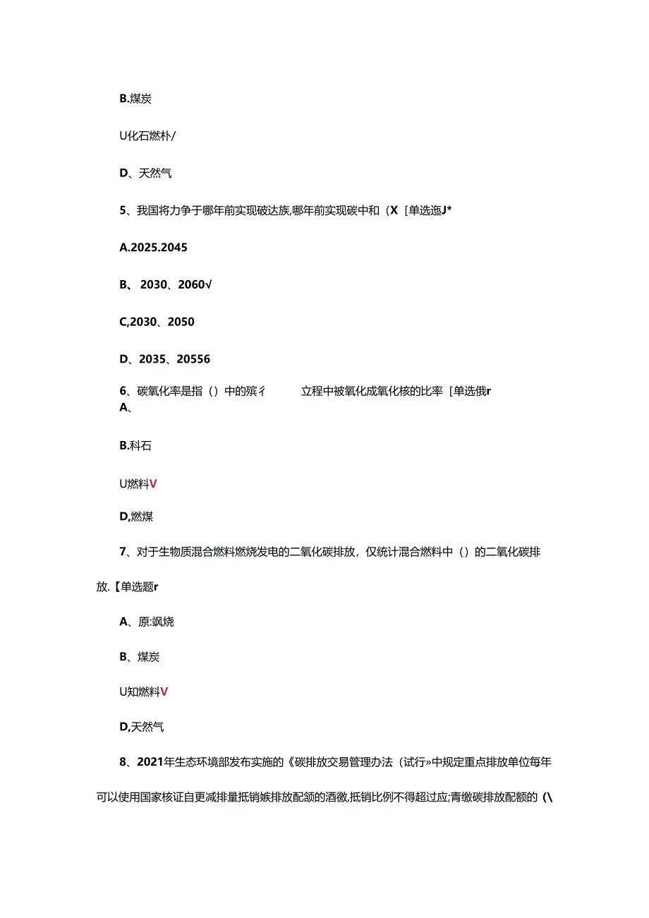 2024年碳排放管理办法考试试题.docx_第3页