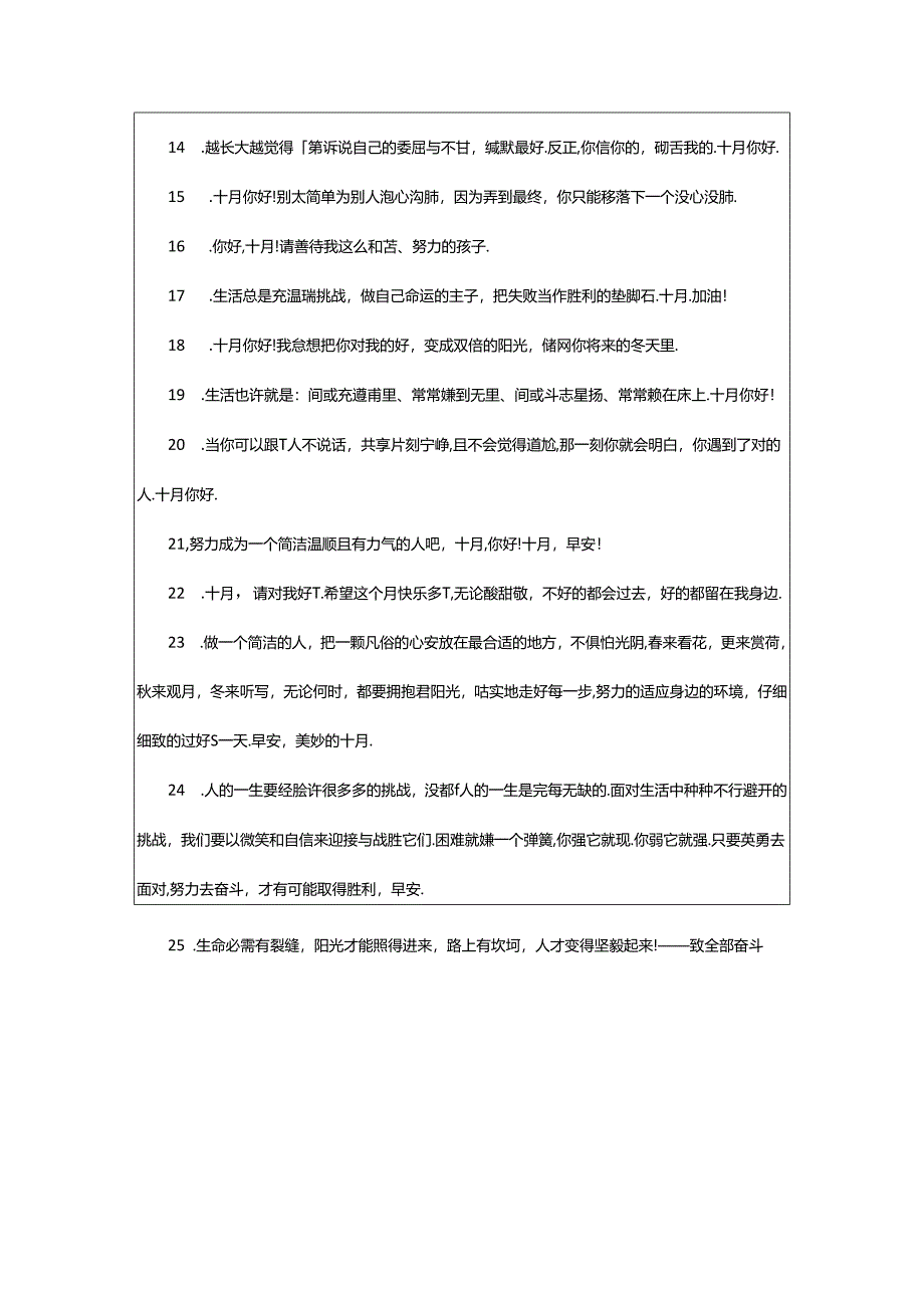 2024年十月你好心情唯美文案.docx_第2页