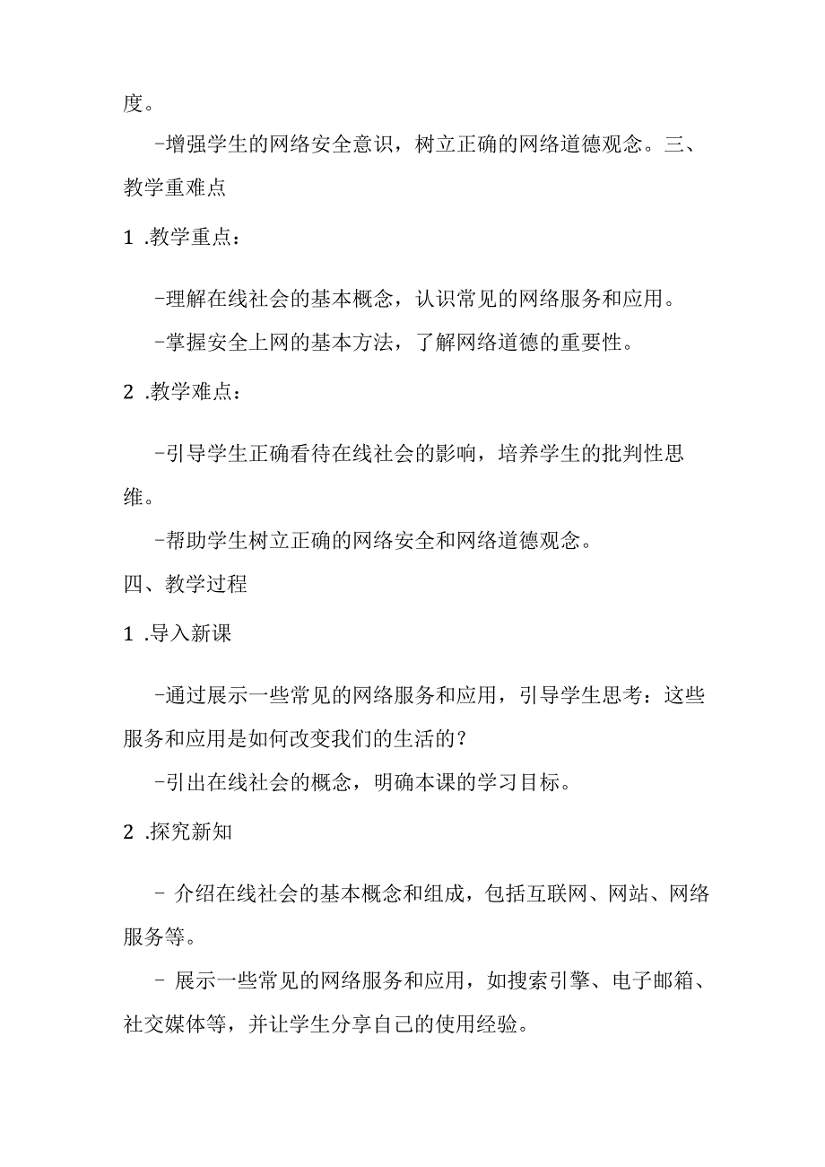 2024浙教版信息技术三年级上册《第1课 认识在线社会》教学设计.docx_第2页