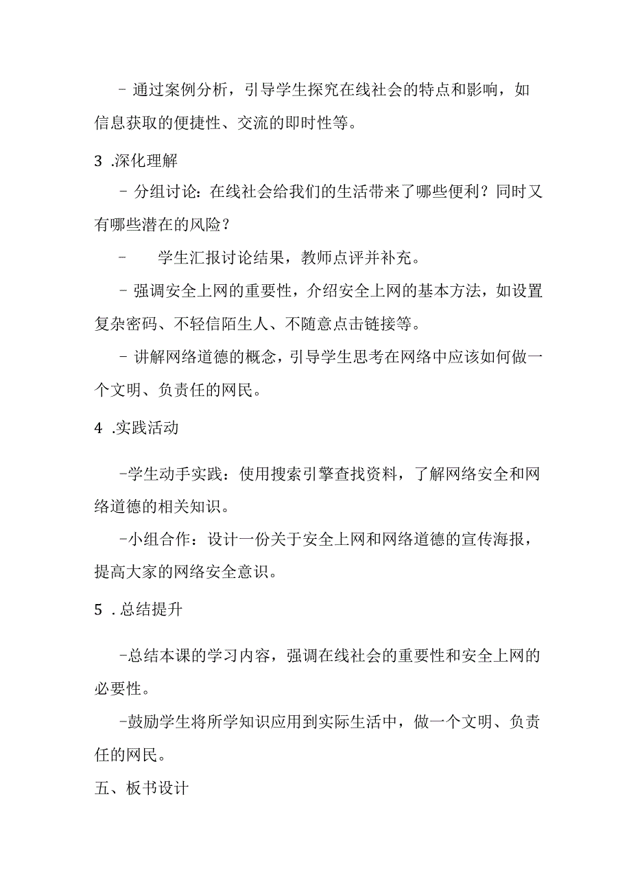 2024浙教版信息技术三年级上册《第1课 认识在线社会》教学设计.docx_第3页