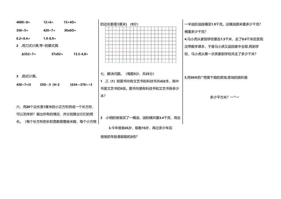 2024三年级期末复习模拟试卷及答案.docx_第2页