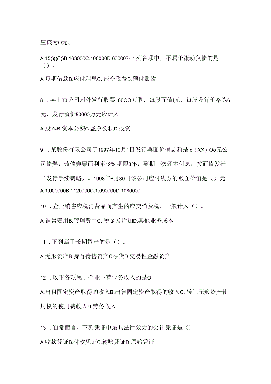 2024年（最新）国家开放大学《会计学概论》网上作业题库（含答案）.docx_第2页