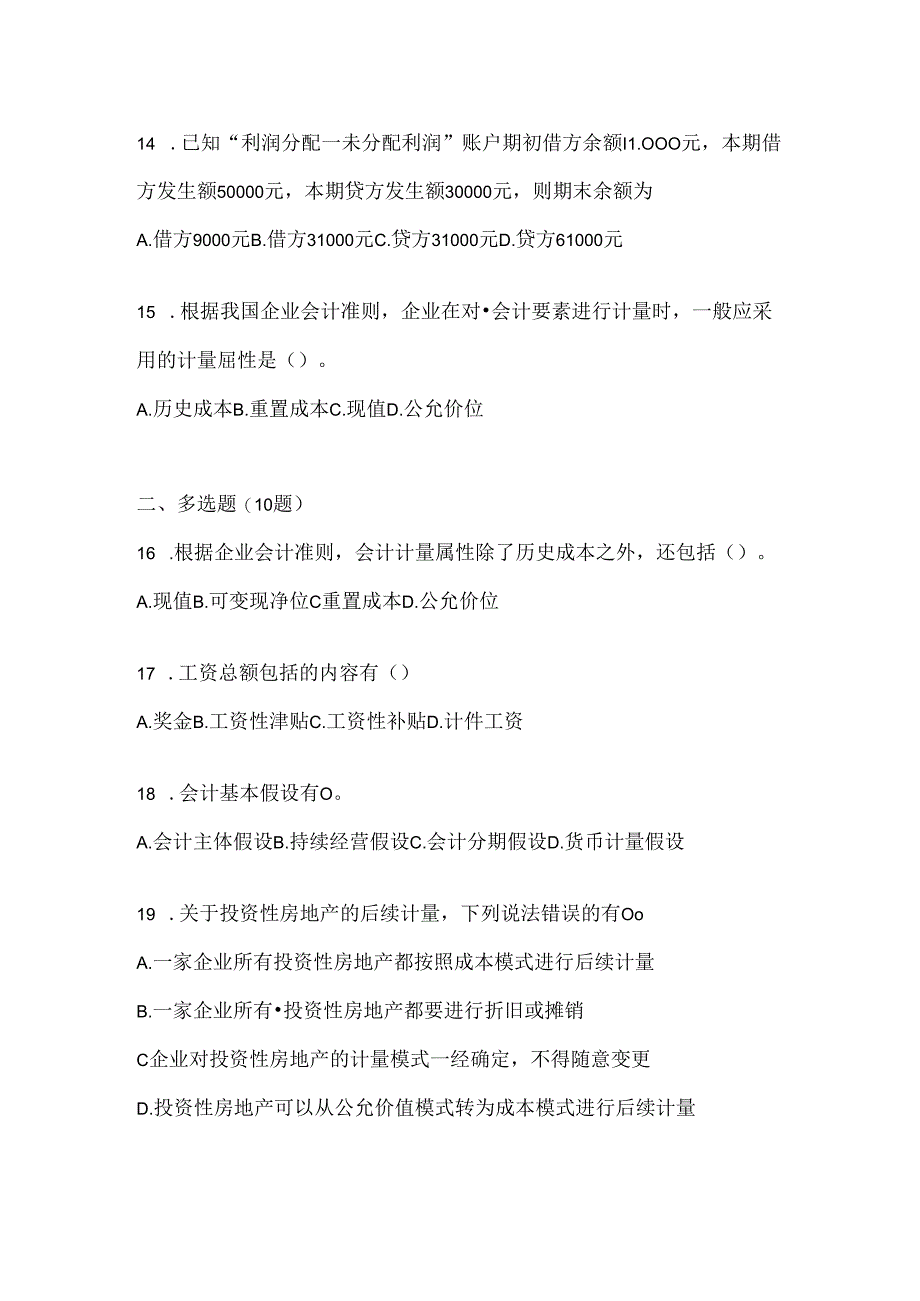 2024年（最新）国家开放大学《会计学概论》网上作业题库（含答案）.docx_第3页