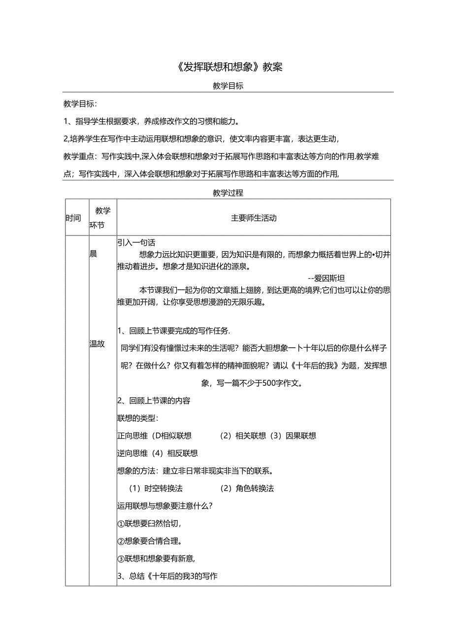 《发挥联想和想象》教案.docx_第1页