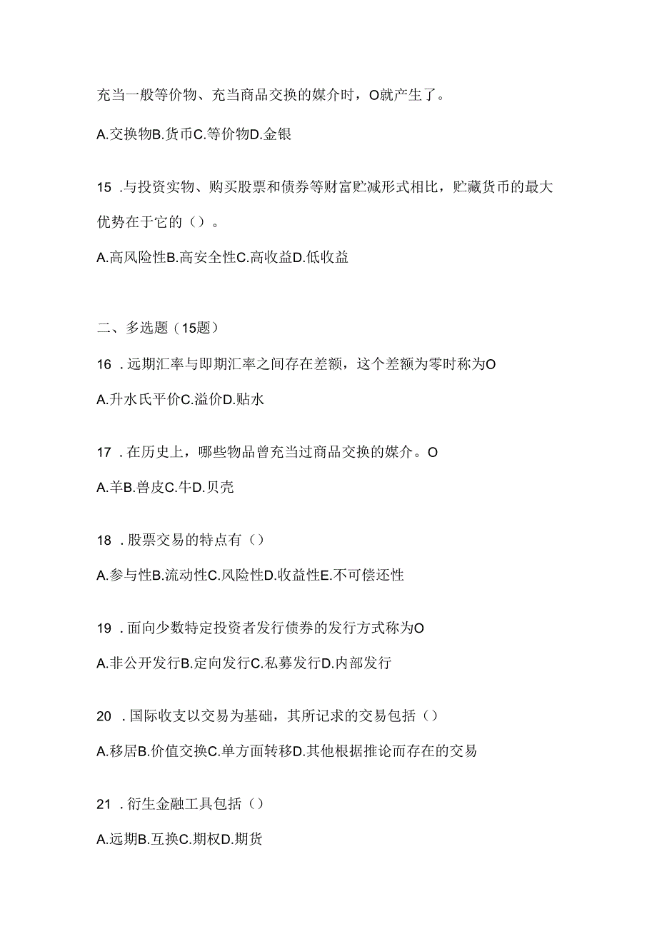 2024最新国家开放大学《金融基础》考试复习重点试题.docx_第3页