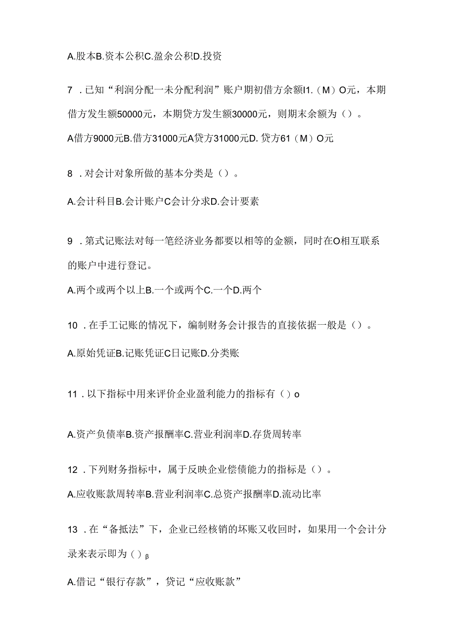 2024年度（最新）国家开放大学（电大）《会计学概论》考试复习题库及答案.docx_第2页