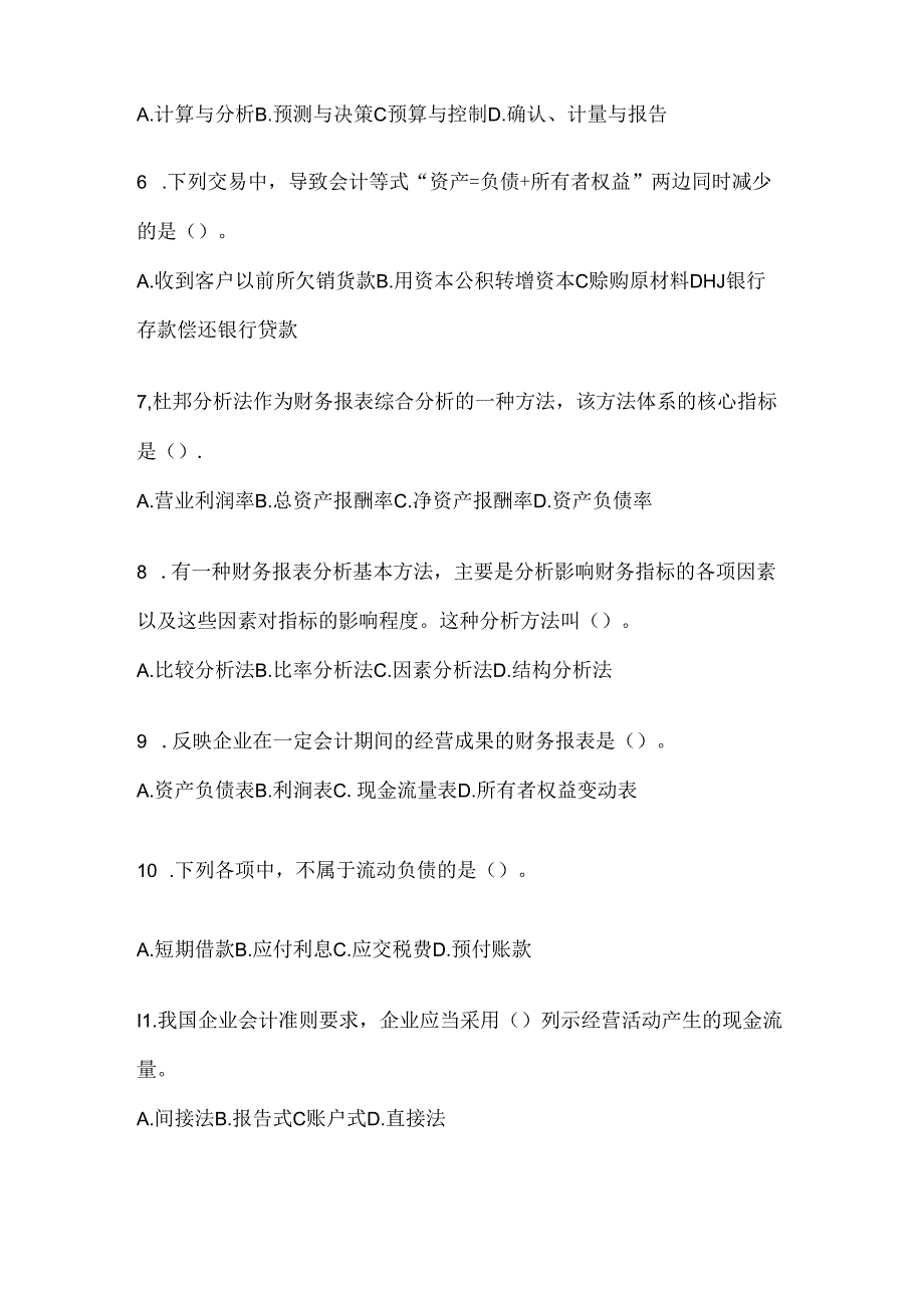 2024年度最新国家开放大学电大《会计学概论》机考复习题库及答案.docx_第2页