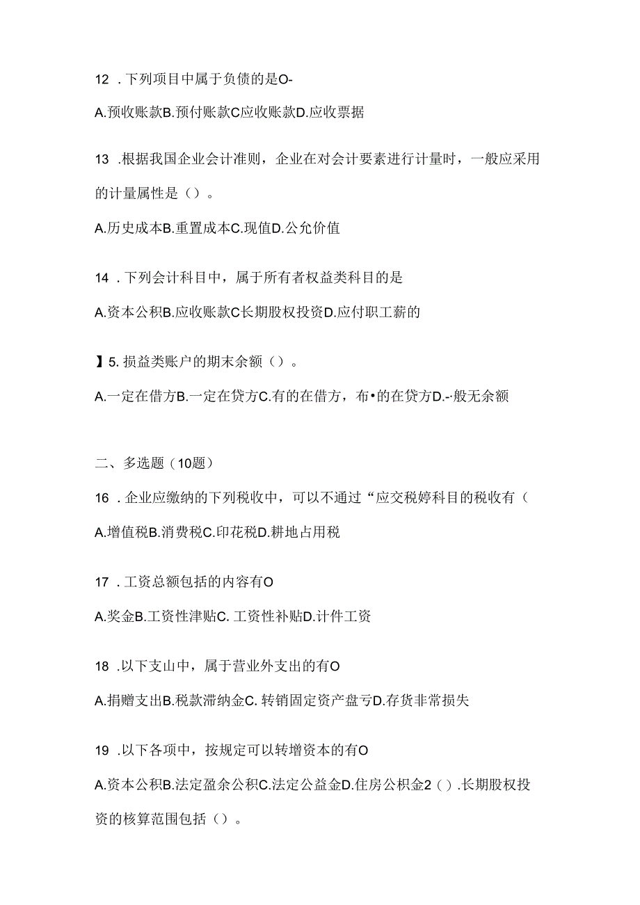 2024年度最新国家开放大学电大《会计学概论》机考复习题库及答案.docx_第3页