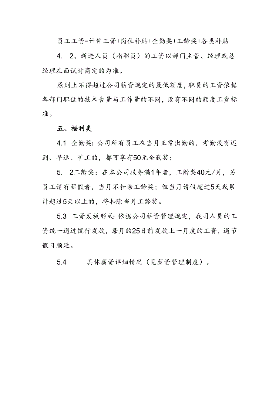 LED商业照明企业薪资管理制度.docx_第2页