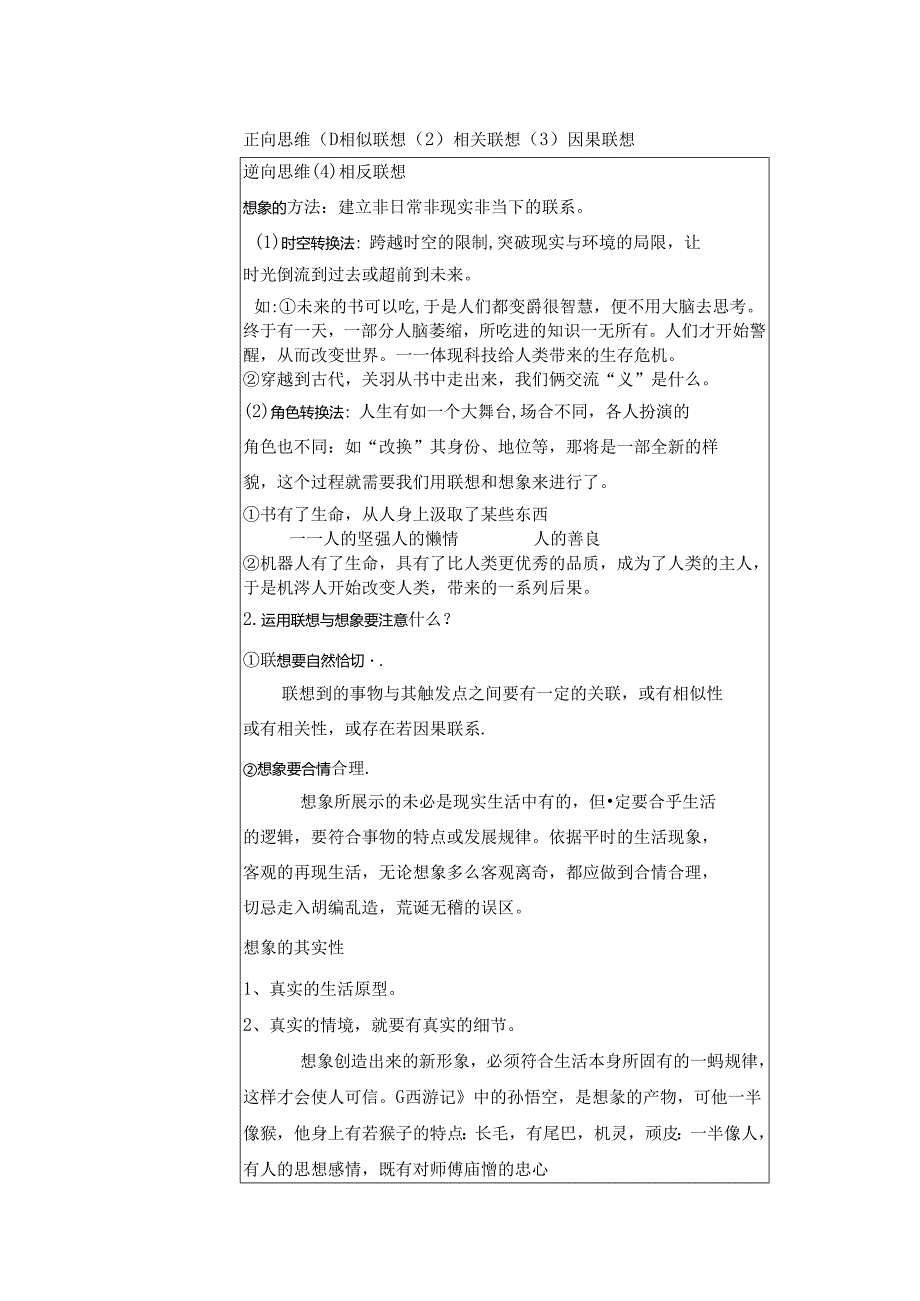 《发挥联想和想象》教案.docx_第3页