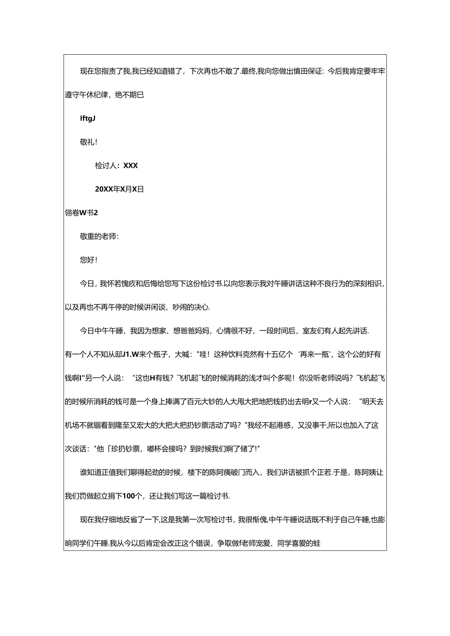 2024年午休检讨书15篇.docx_第2页