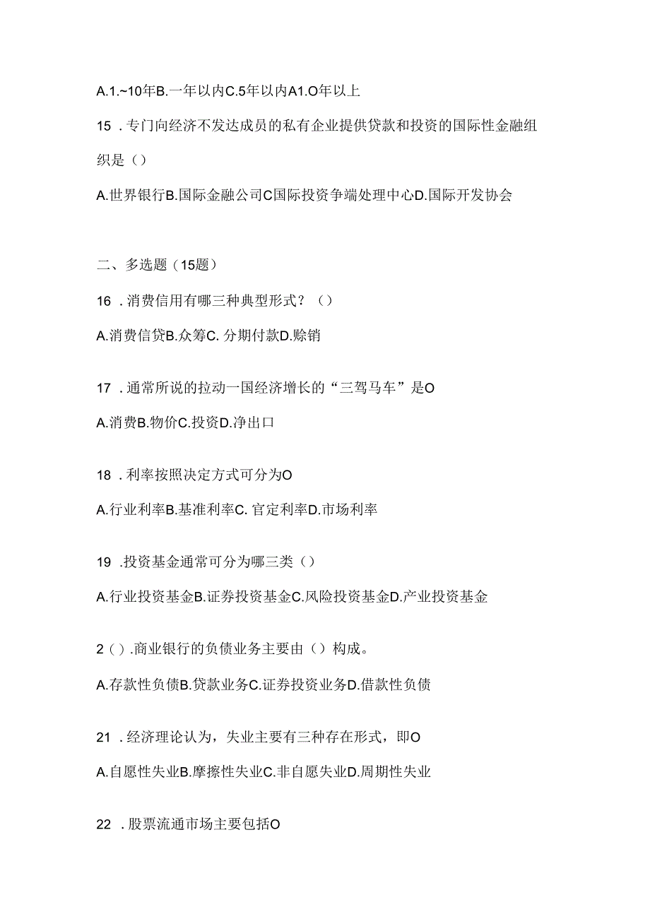 2024年（最新）国开本科《金融基础》机考复习资料.docx_第3页