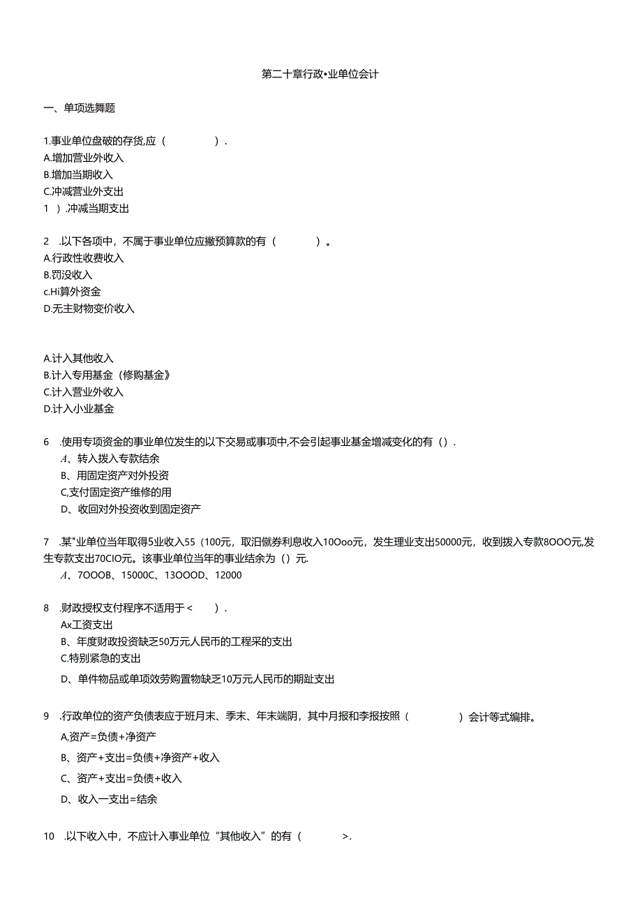 [中级]X年会计师考试《中级会计实务》练习试题[全]XXXX.docx_第1页