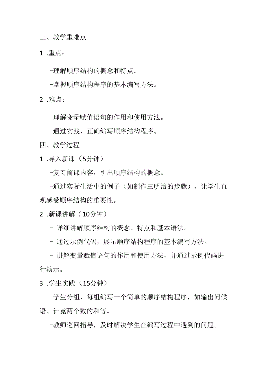 2024浙教版信息技术五年级上册《第6课 顺序结构》教学设计.docx_第2页