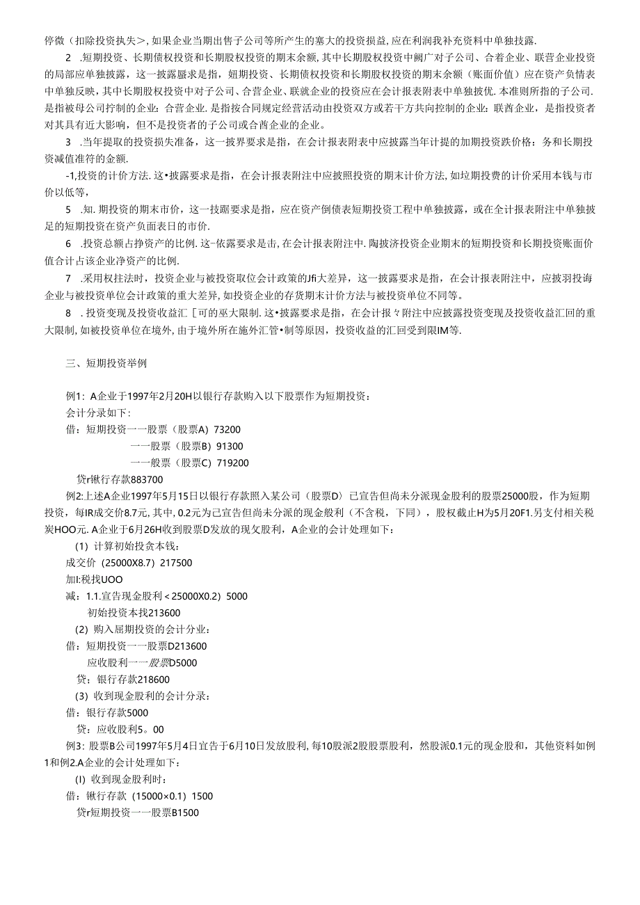 《企业会计准则-投资》指南3.docx_第2页