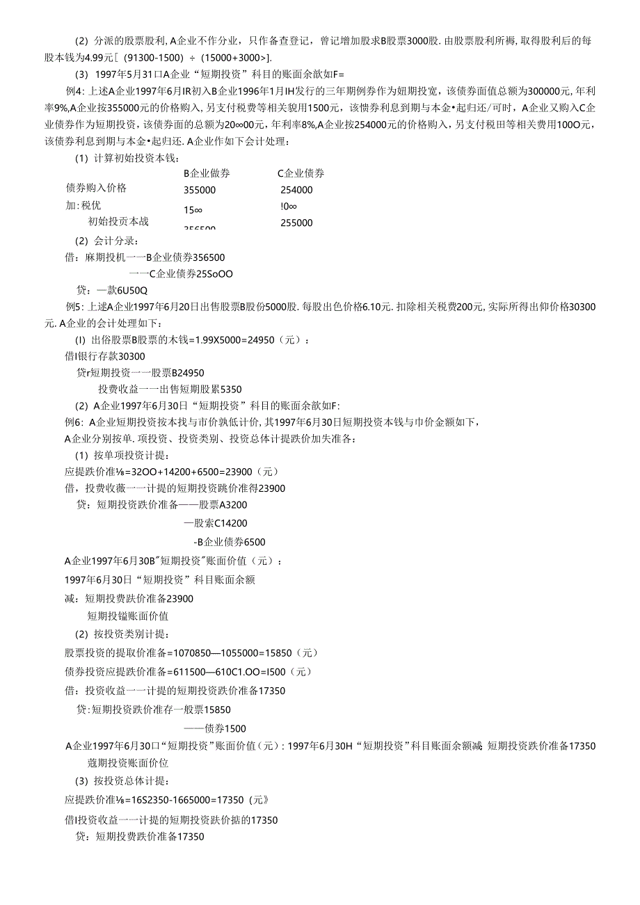 《企业会计准则-投资》指南3.docx_第3页