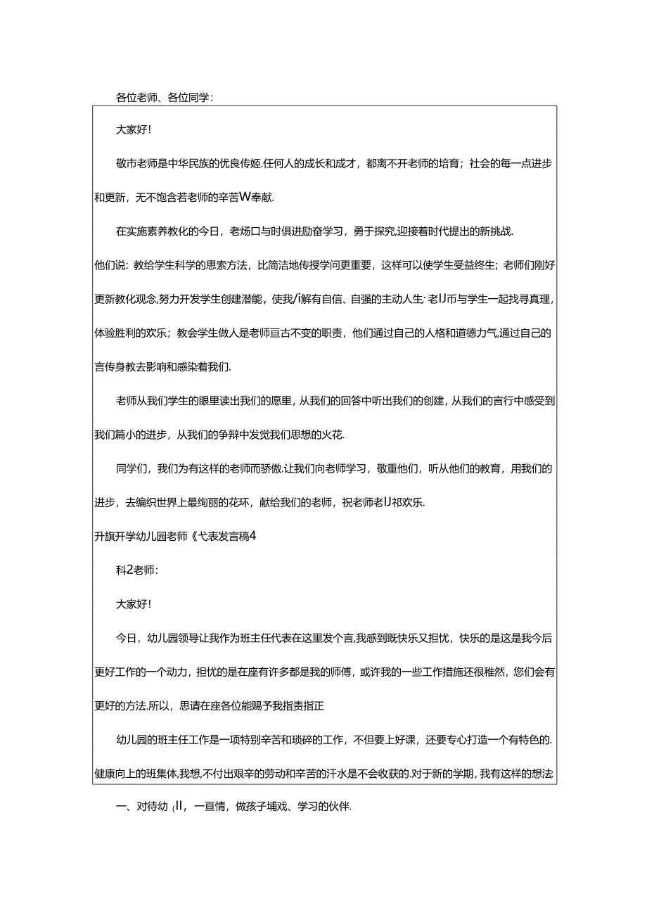 2024年升旗开学幼儿园教师代表发言稿.docx_第3页