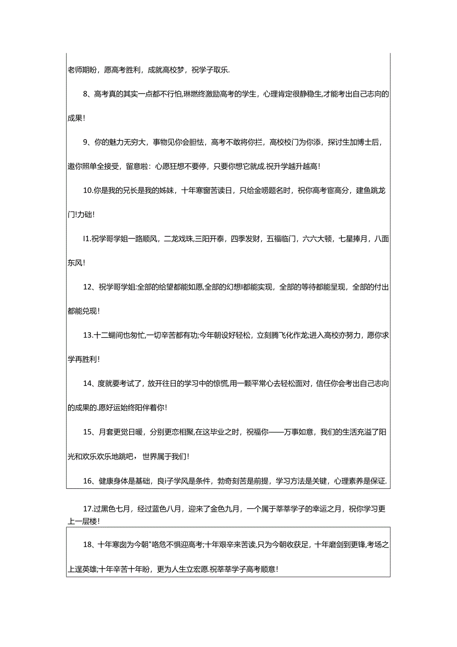 2024年升学唯美文案（精选80句）.docx_第3页