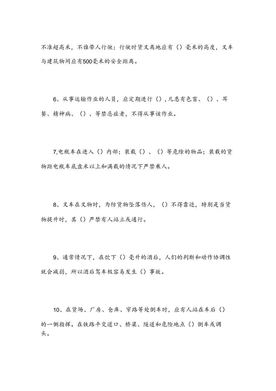 2025年安全教育培训试题及答案(场内机动车).docx_第2页