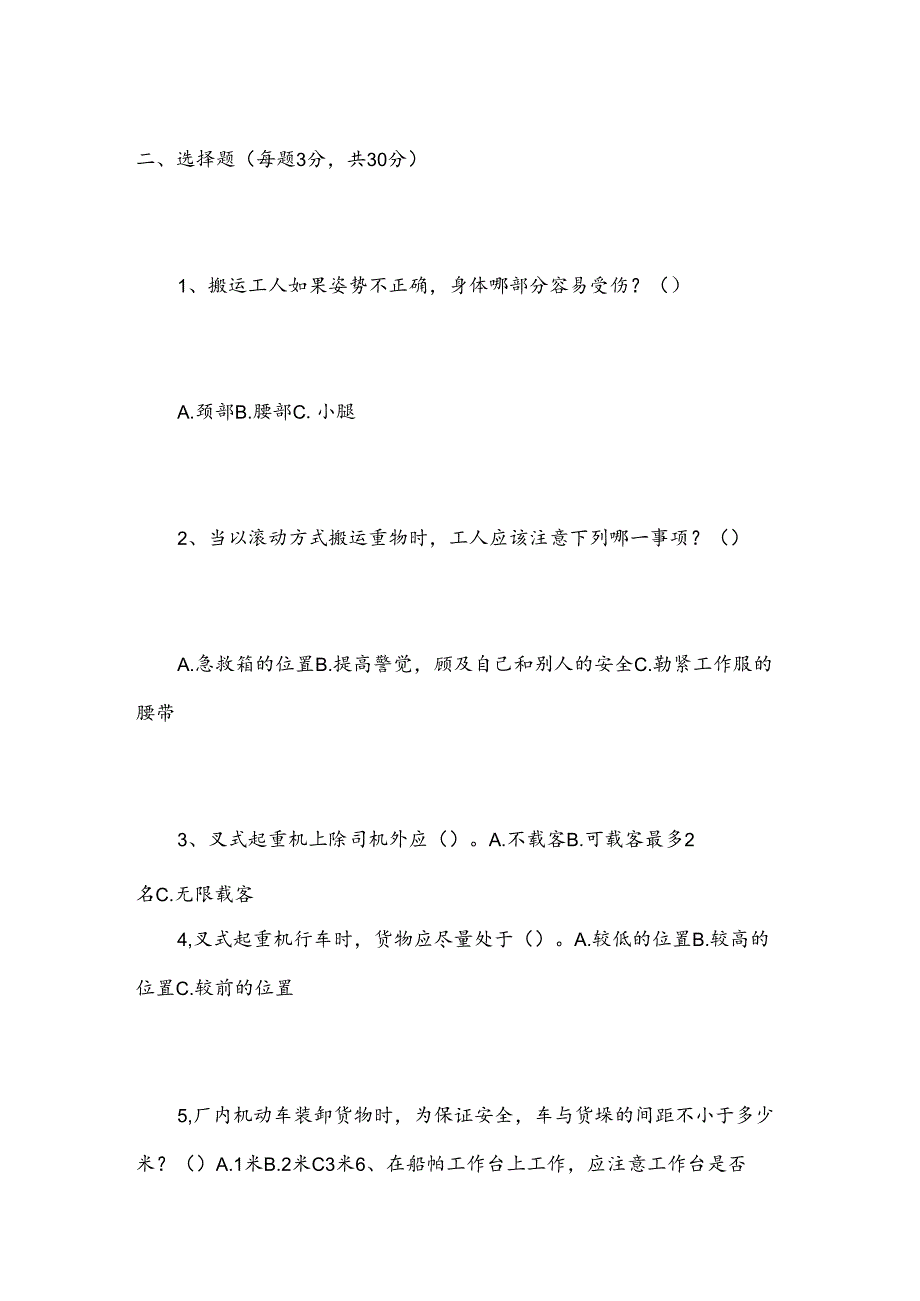 2025年安全教育培训试题及答案(场内机动车).docx_第3页