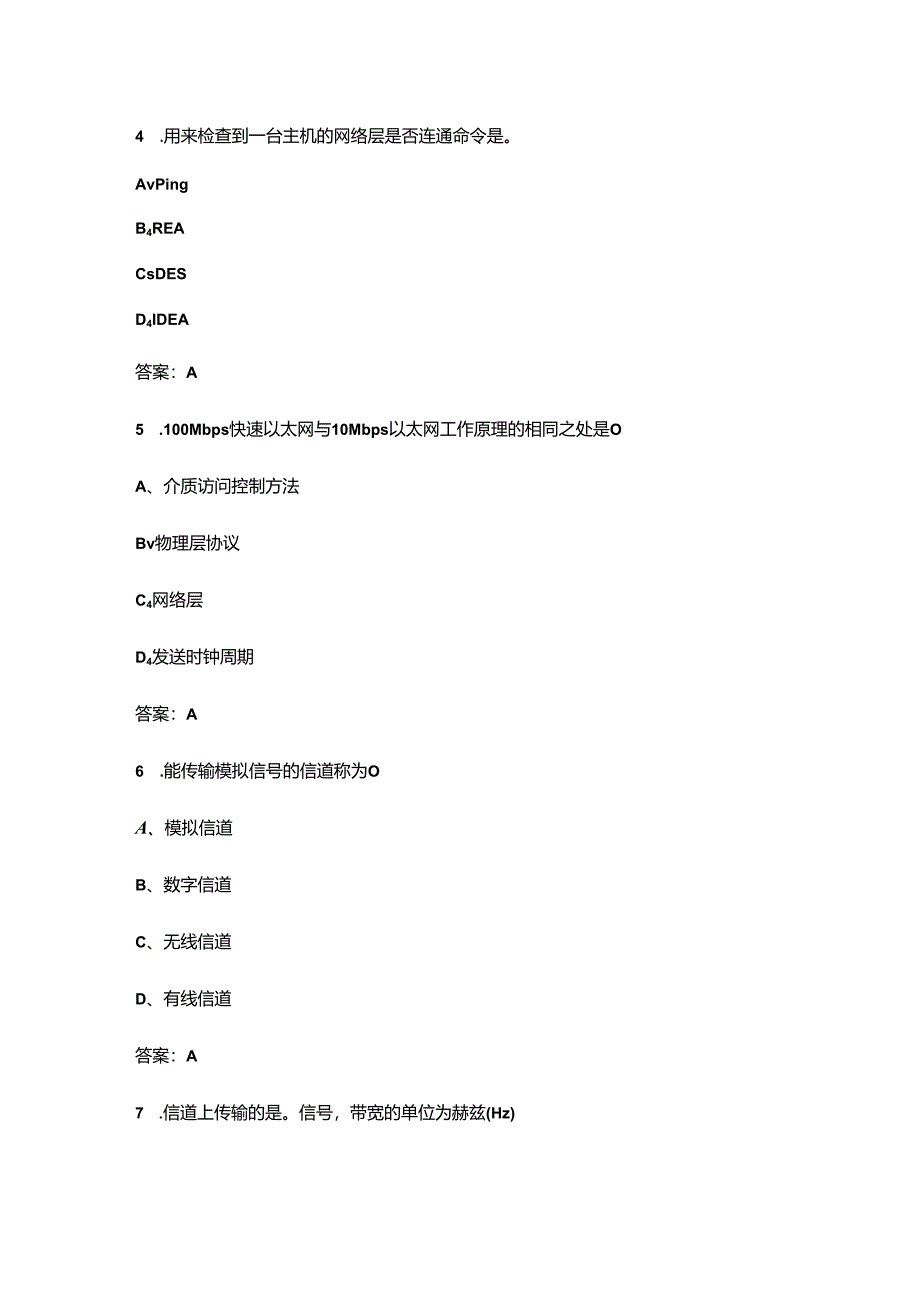 2024年贵州开放大学《计算机网络》阶段性考核参考试题库（含答案）.docx_第2页