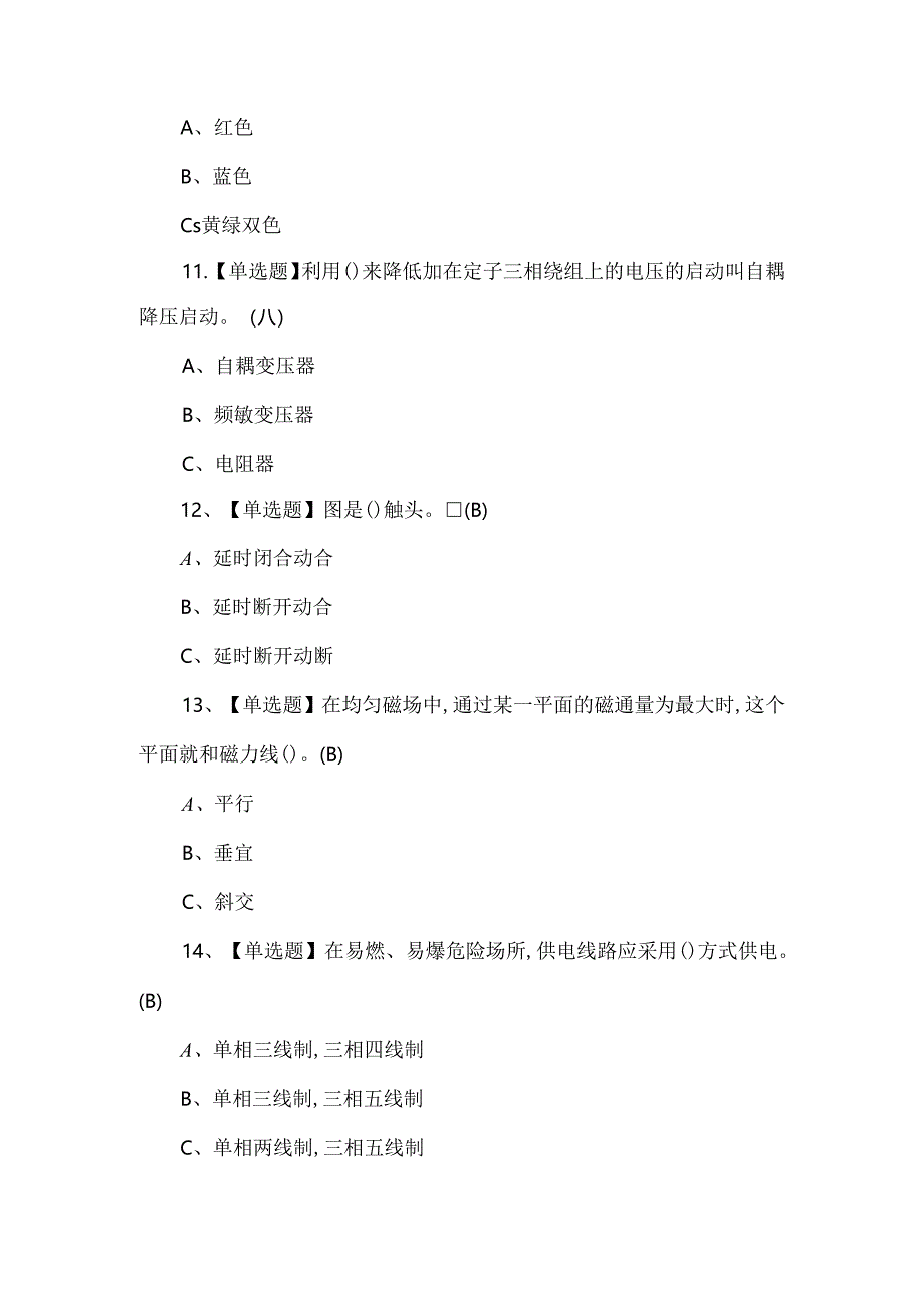 2024年低压电工复审模拟考试100题.docx_第3页