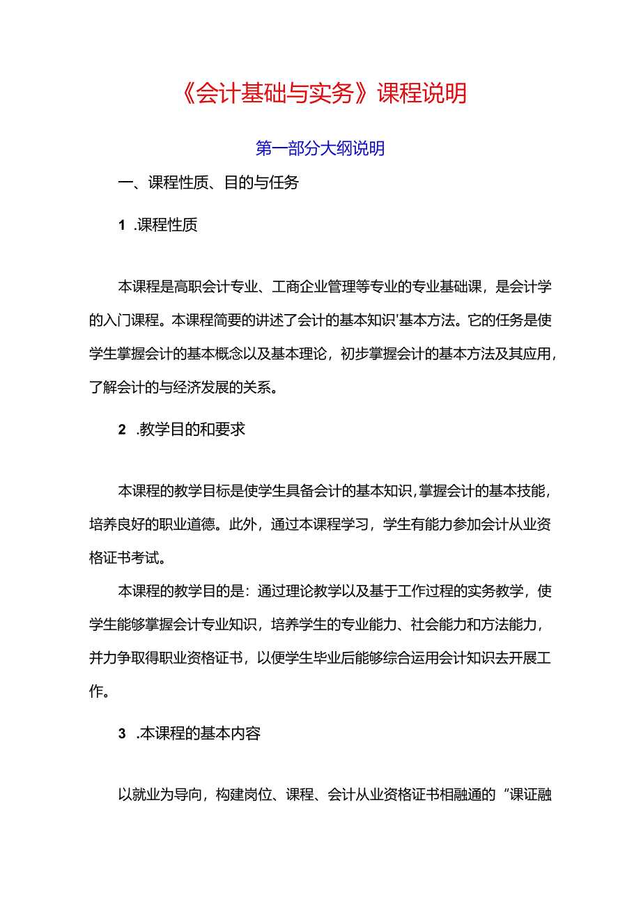 《会计基础与实务》教案.docx_第1页