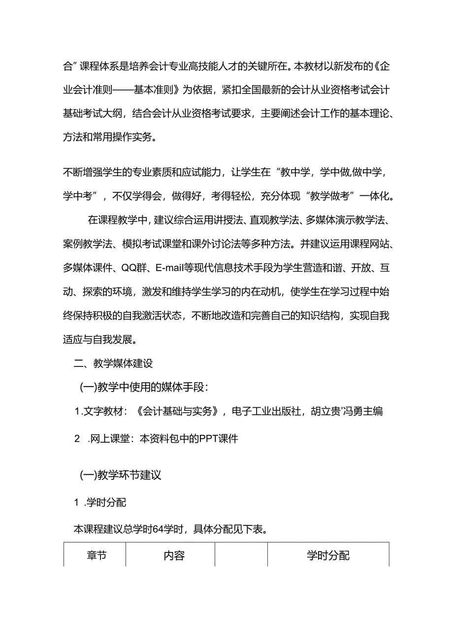 《会计基础与实务》教案.docx_第2页