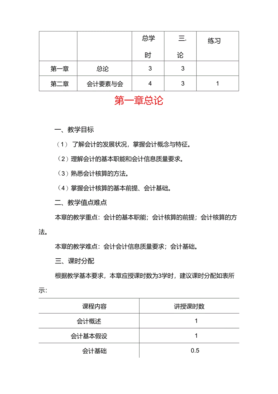 《会计基础与实务》教案.docx_第3页