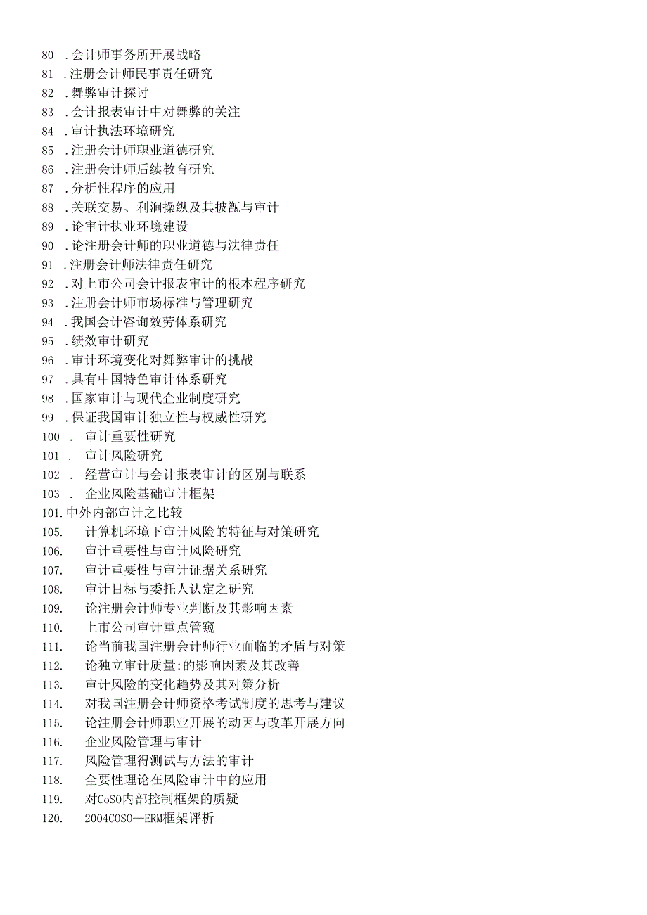 05会计学专业毕业论文题目-会计学专业本科毕业论文题目.docx_第3页