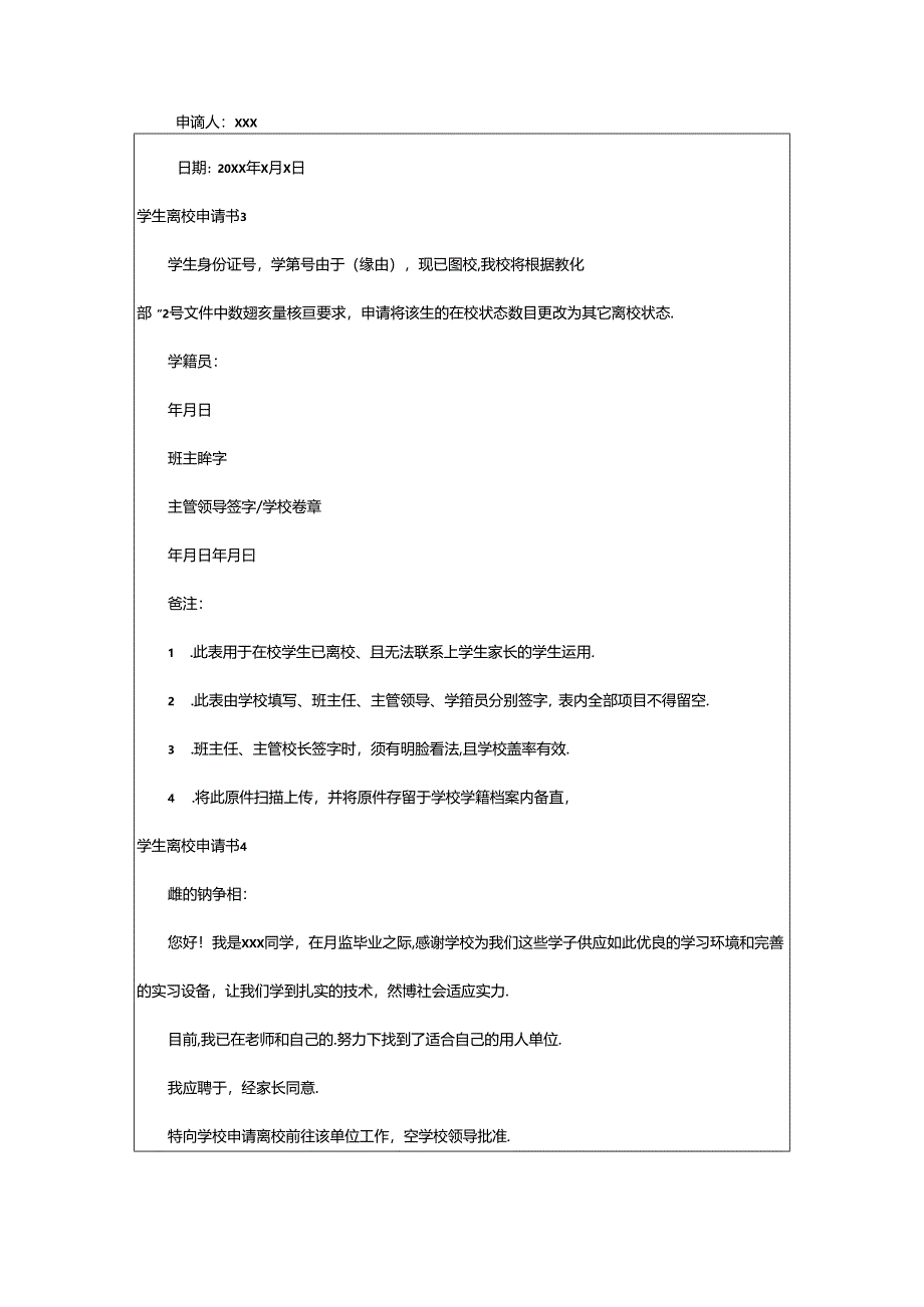 2024年学生离校申请书.docx_第2页