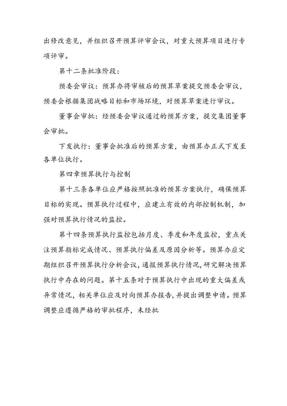 X集团公司全面预算管理办法.docx_第2页