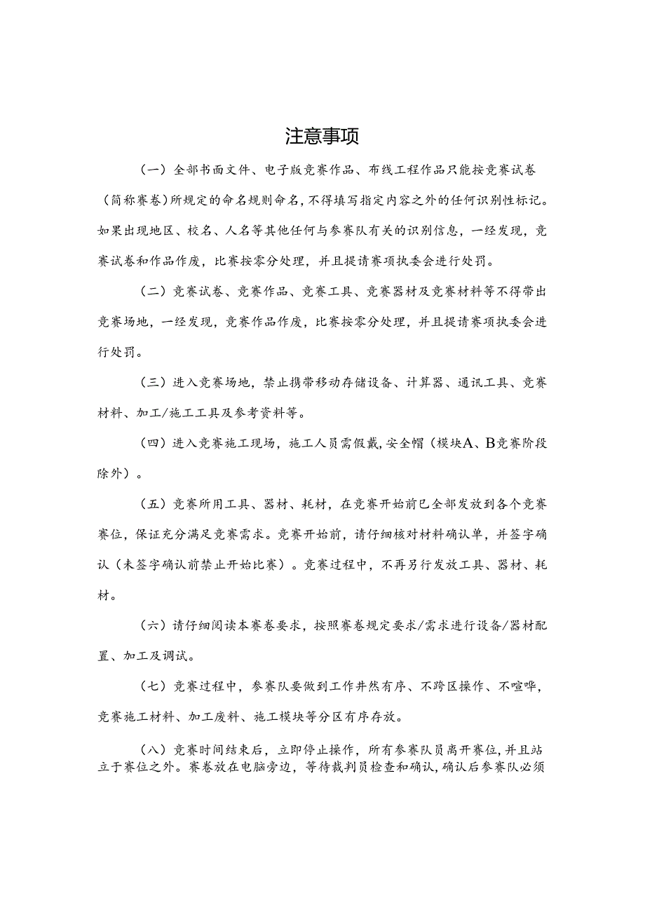 2022年甘肃省职业院校技能大赛中职组“网络布线”竞赛试卷（教师组）竞赛模块：C、D、E、F、G.docx_第1页