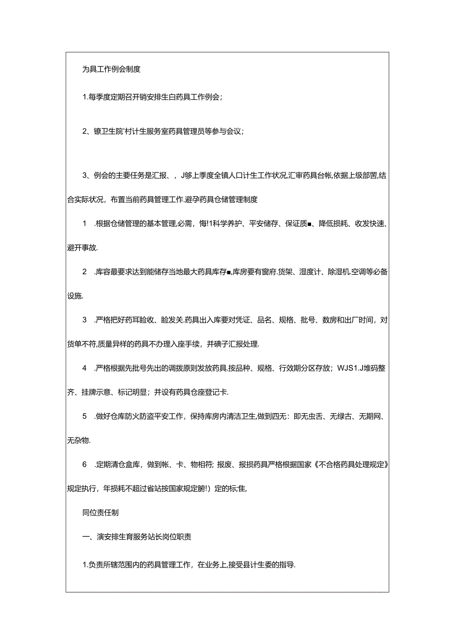 2024年乡镇避孕药具岗位职责（共6篇）.docx_第3页