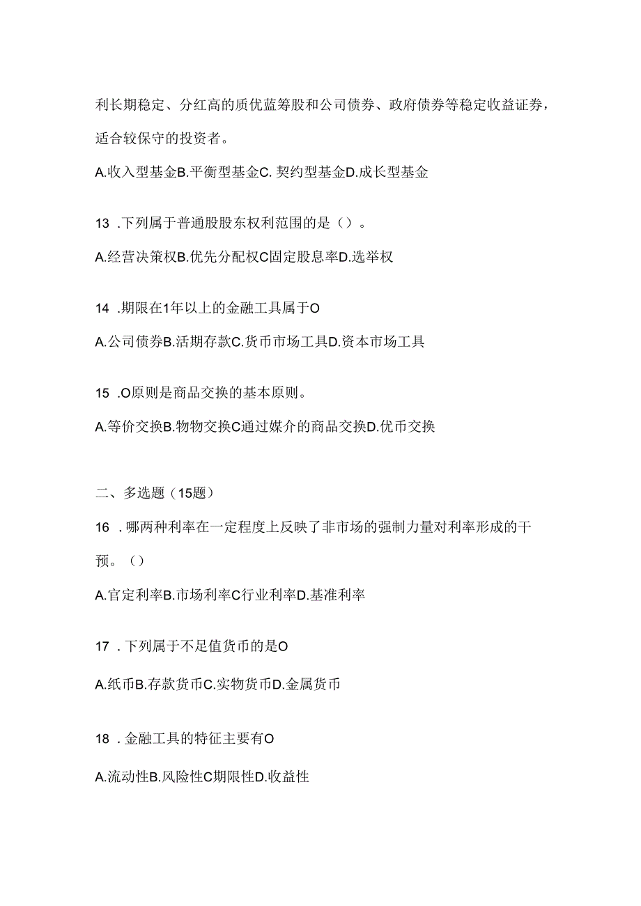 2024年度国开本科《金融基础》考试复习重点试题.docx_第3页