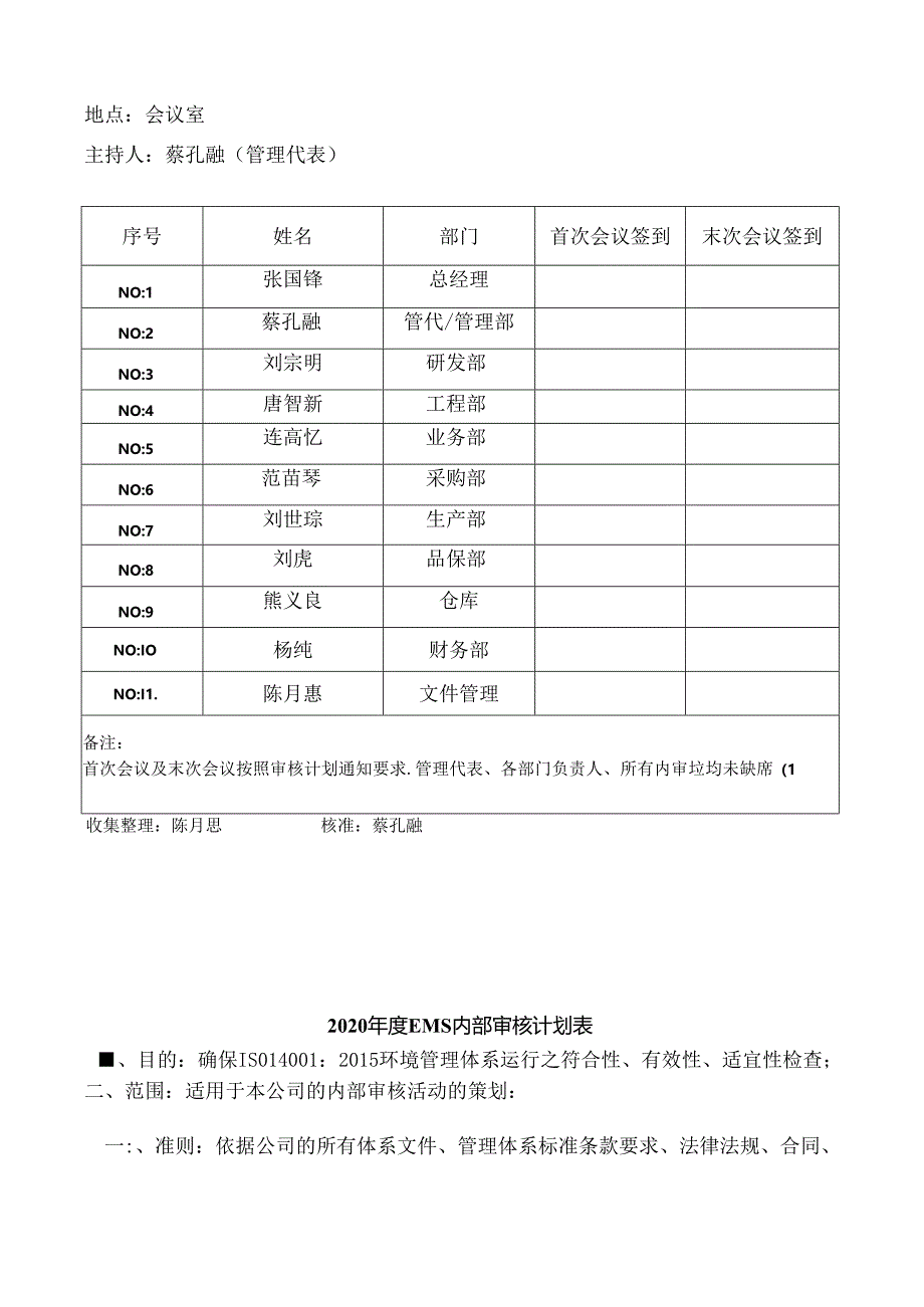 EMS内部审核完整资料.docx_第2页