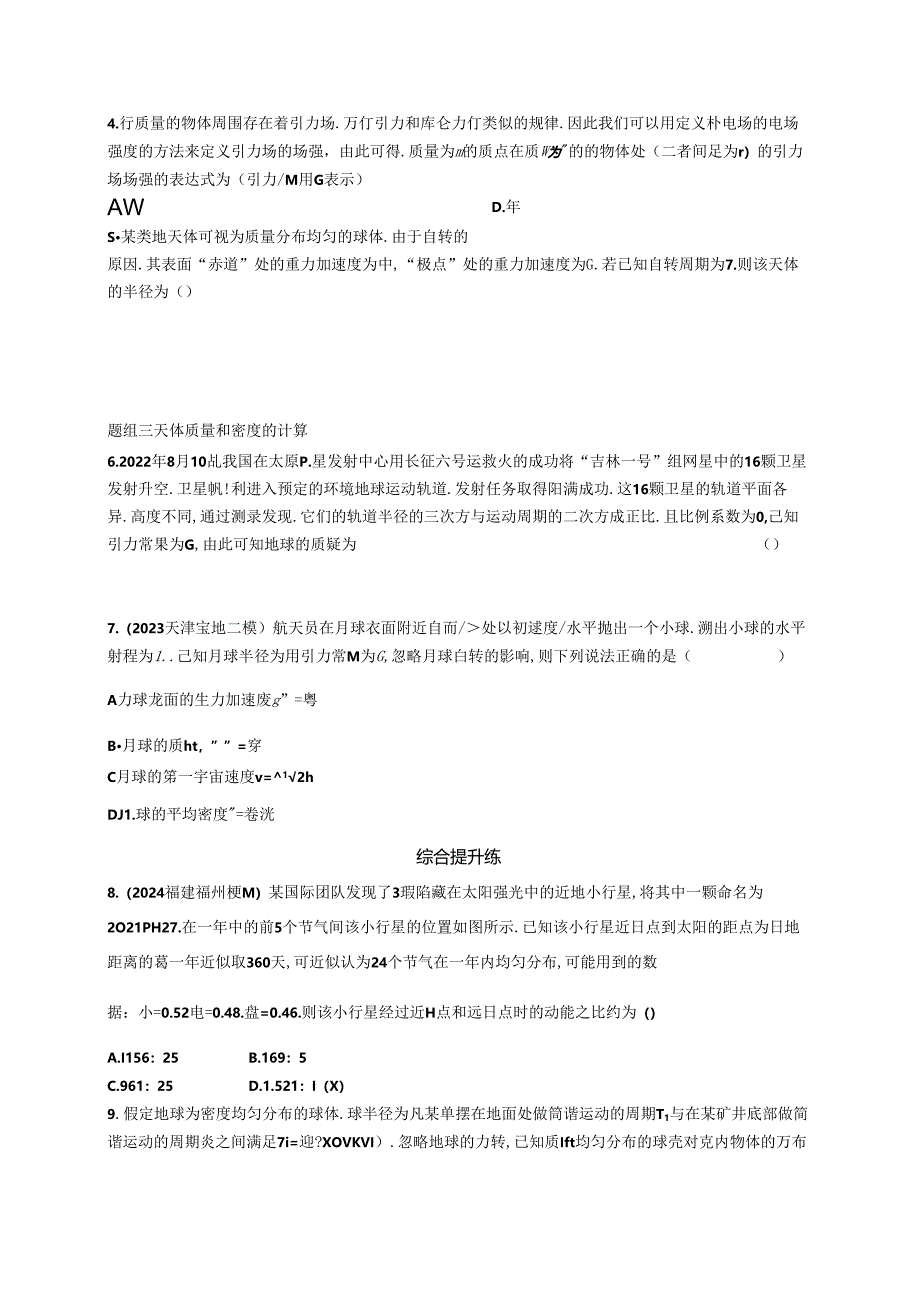 2025优化设计一轮第1讲 万有引力定律及其应用.docx_第2页