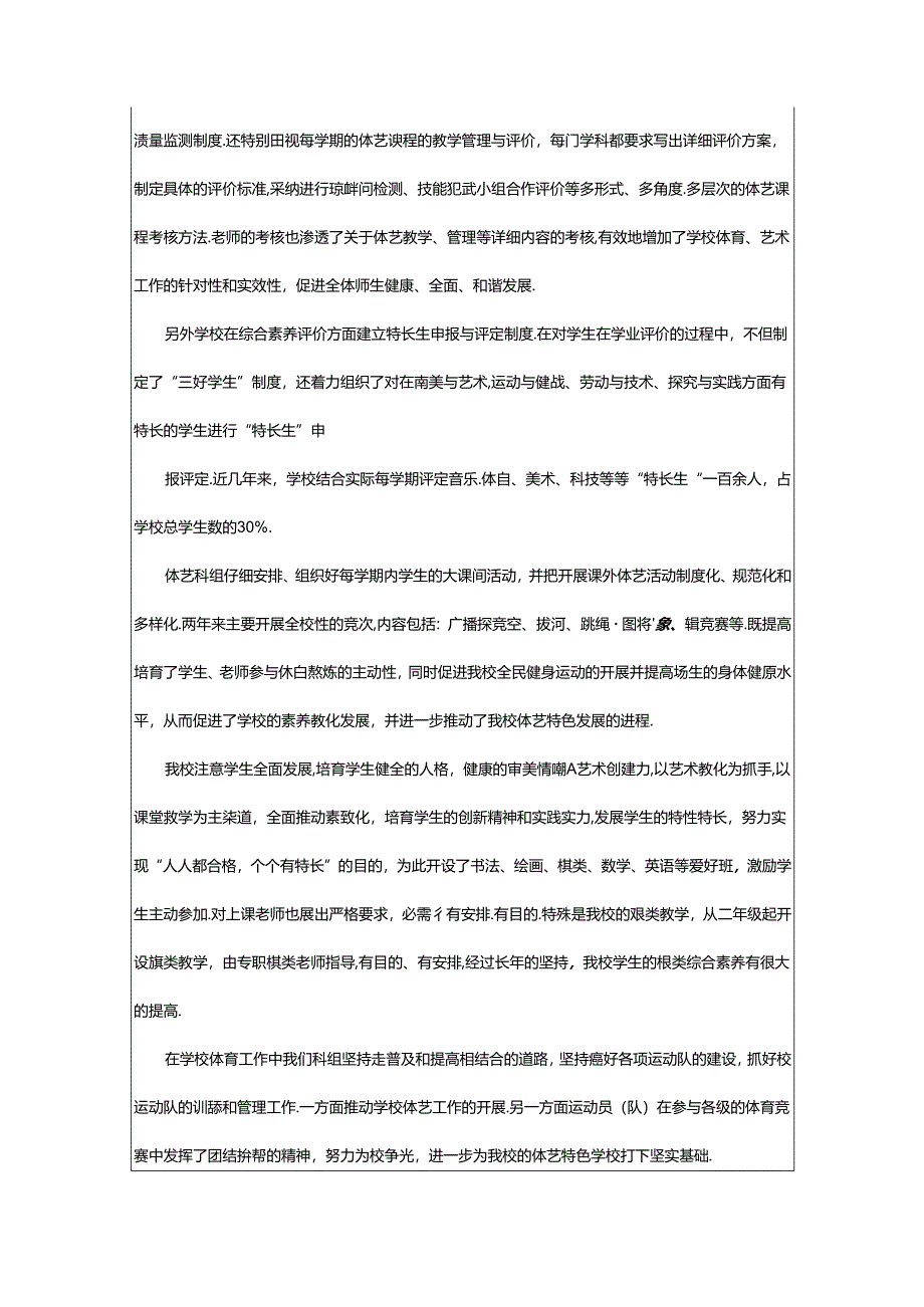 2024年小学体艺21教学工作汇报（共8篇）.docx_第3页