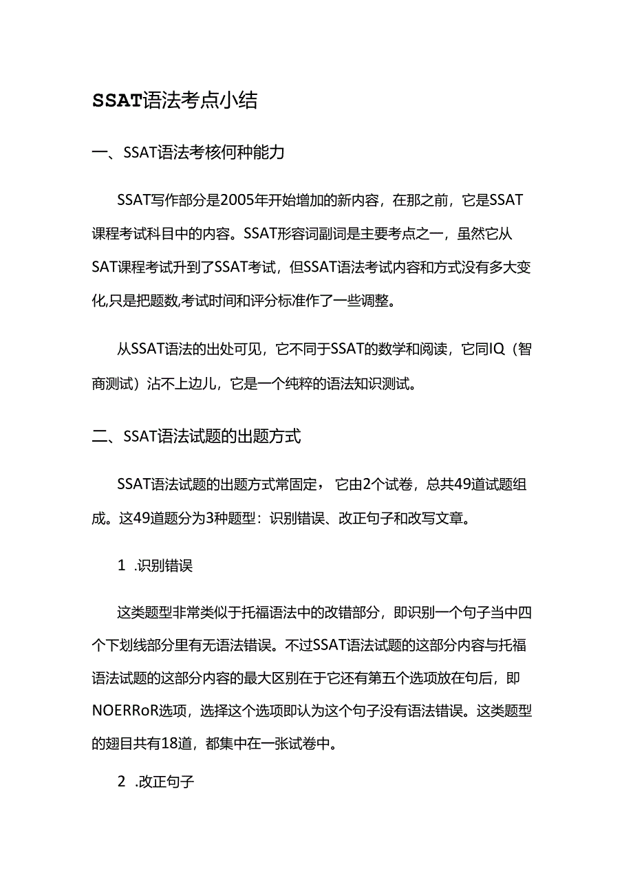 SSAT语法考点小结.docx_第1页