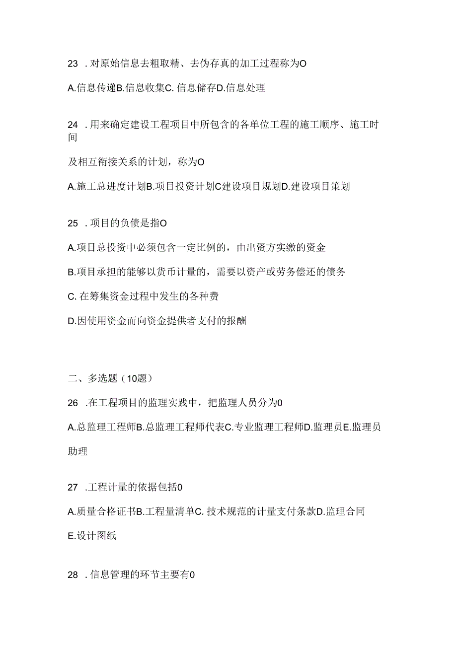 2024年（最新）国家开放大学（电大）《建设监理》形考任务.docx_第3页