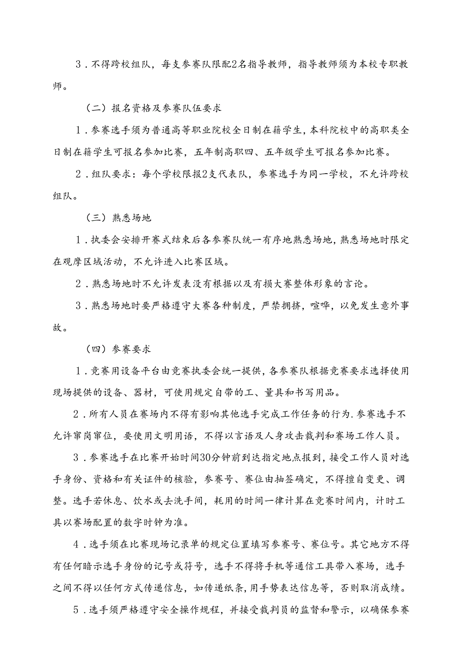 2022年全省职业院校技能大赛高职学生组复杂部件数控多轴联动加工技术赛项规程.docx_第3页