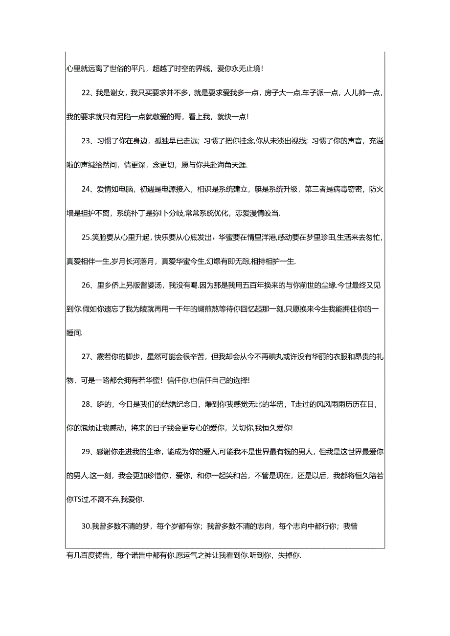 2024年520情人节搞笑祝福语（整理4篇）.docx_第3页