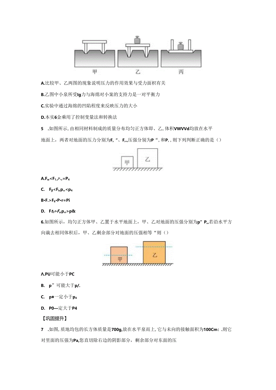 3.7压强（第1课时）（分层作业）七年级科学下册（浙教版）2.docx_第2页